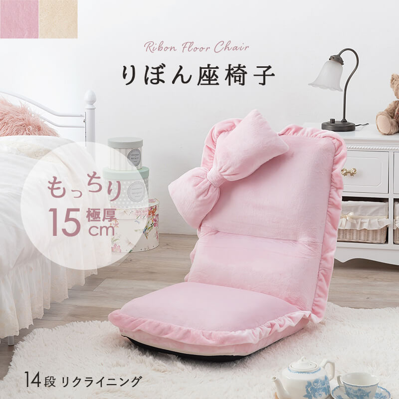 楽天市場】座椅子 おしゃれ ハイバック リクライニング フリル リボン