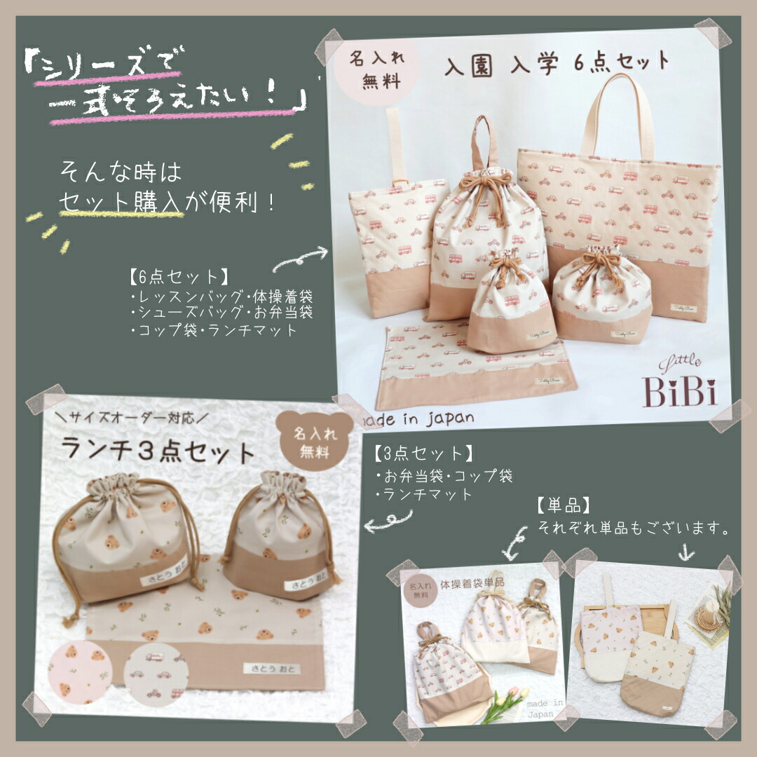 楽天市場】【サイズオーダー可】名入れ 体操着袋 単品 くるま お花