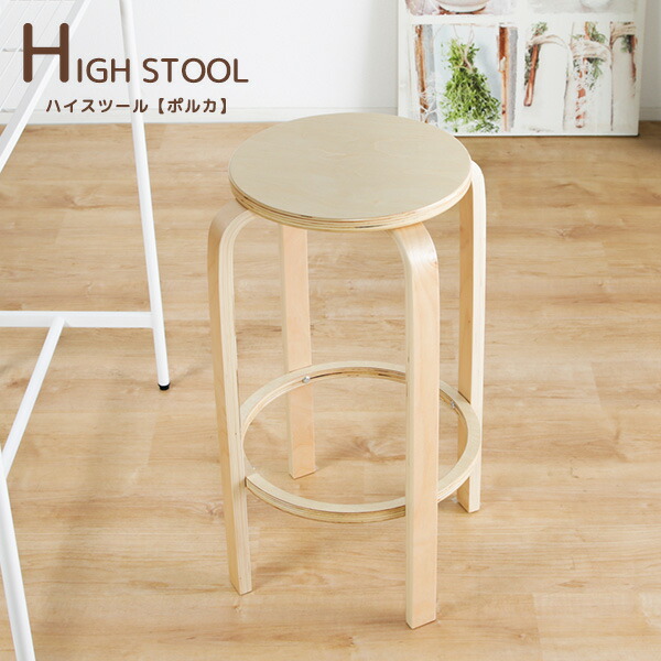 楽天市場】ハイスツール 木製 座面高65cm チェア スツール 丸型