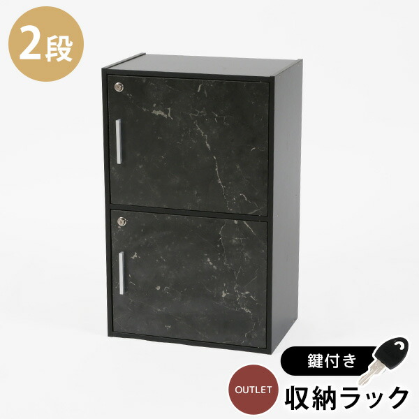 楽天市場】鍵扉付き収納BOX 2段 鍵付き収納 2段BOX 2段鍵付き 鍵