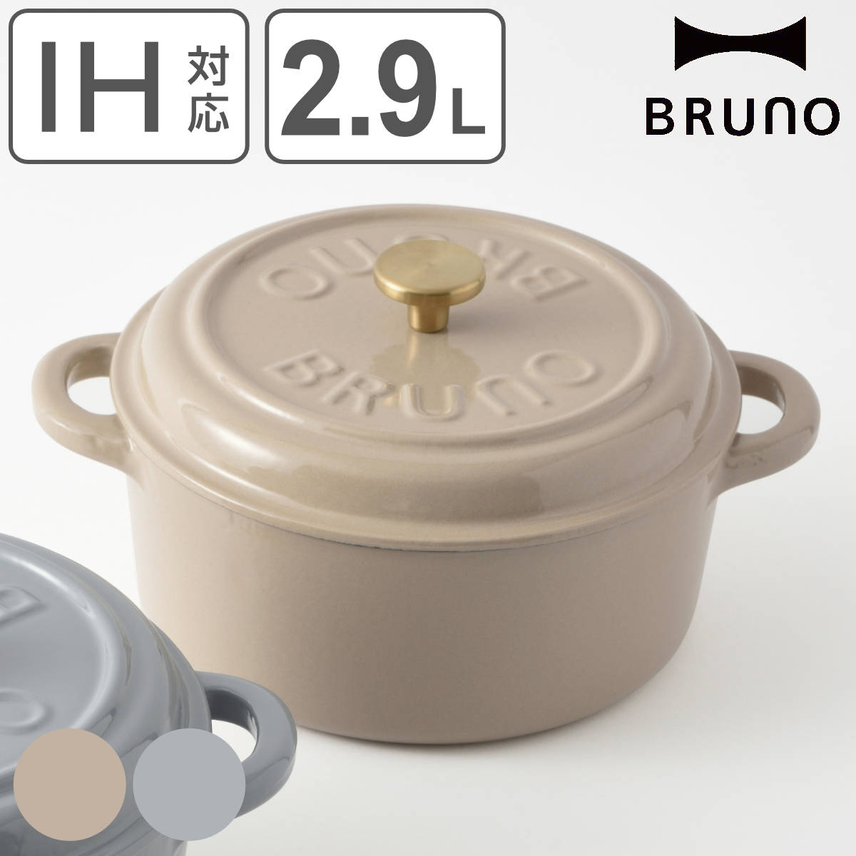 楽天市場】BRUNO 鋳物ホーローポット 2.9L IH対応 オーブン対応 ミトン