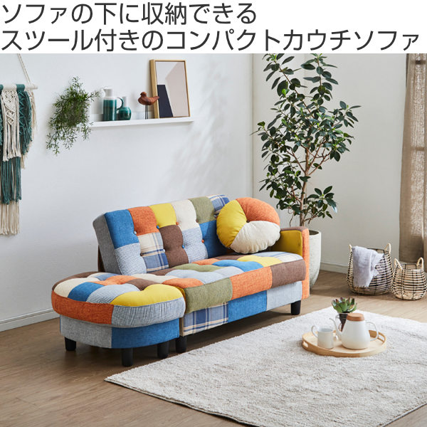 楽天市場】カウチソファ 二人掛け パッチワーク オットマン スツール