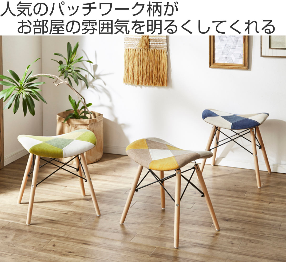 楽天市場】スツール 高さ45cm パッチワーク 木製 （ 送料無料 チェア