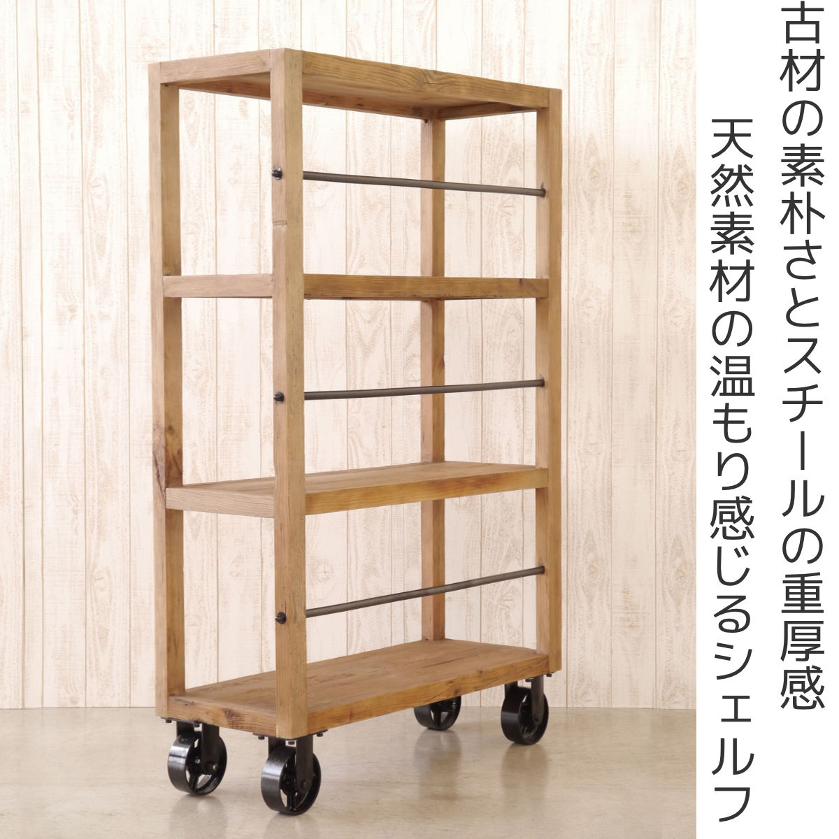 楽天市場】オープンシェルフ 車輪付 パイン古材 MUT 幅90cm （ 開梱