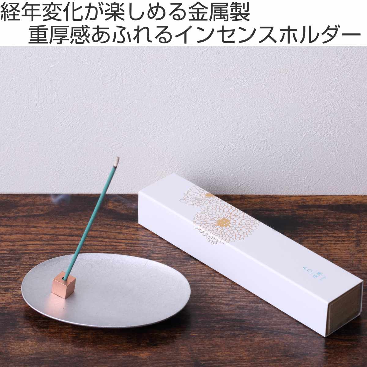 楽天市場】香立 HOME FRAGRANCE TOOL 金属製香皿香立てセット アルミ