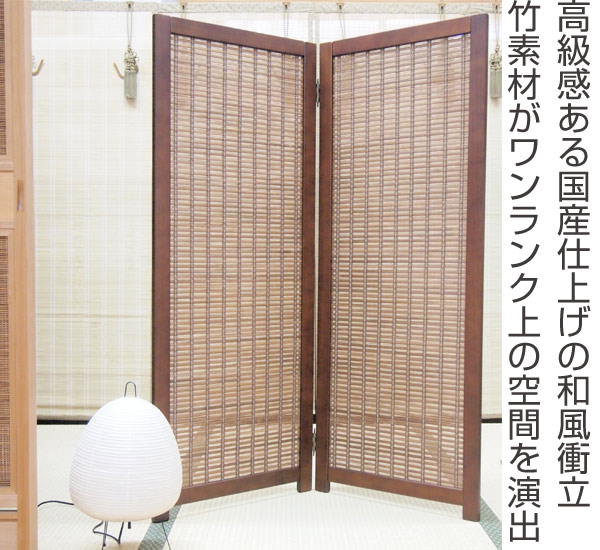 楽天市場】衝立 和風 竹すだれ衝立 2連 1240 高さ170cm （ 送料無料