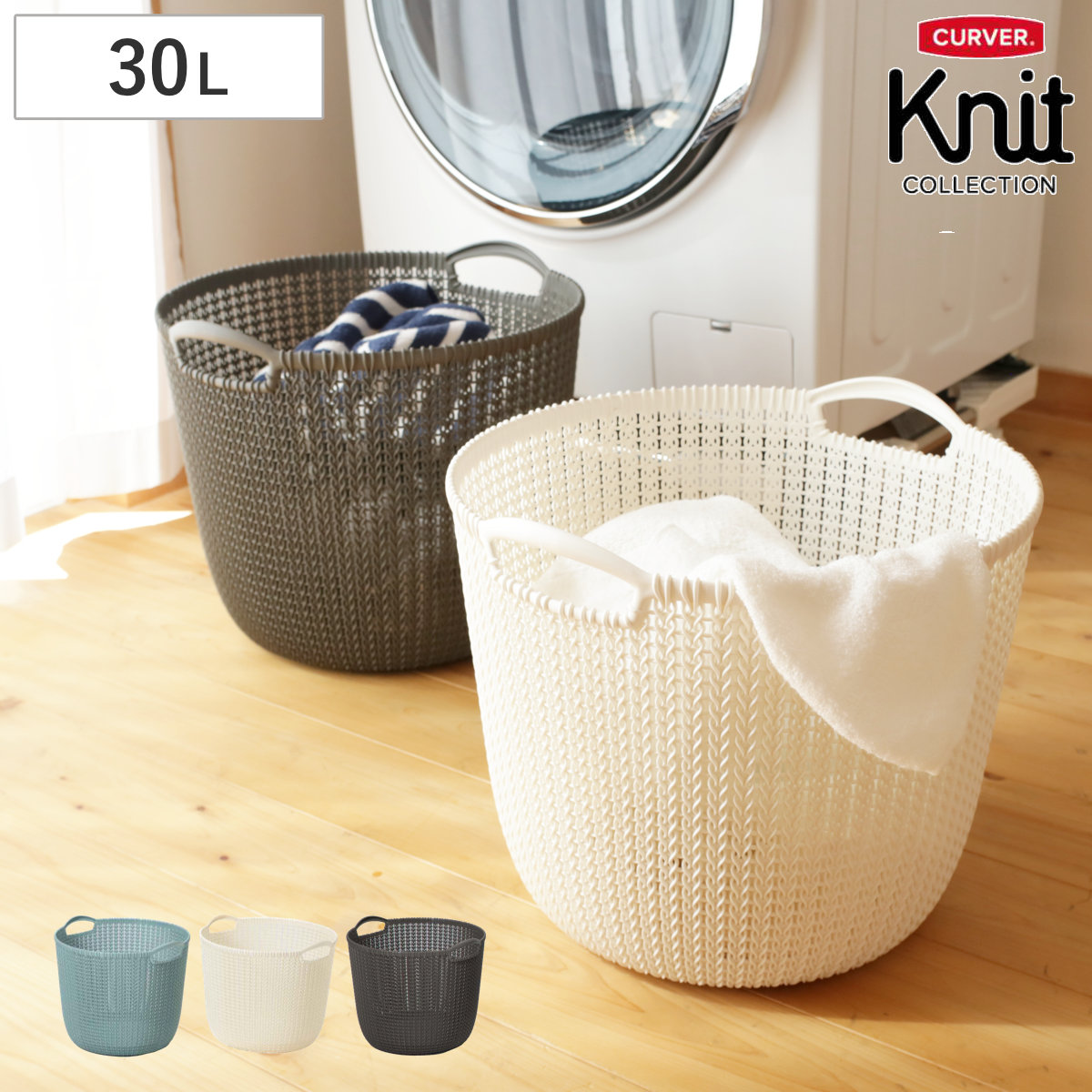 楽天市場】ランドリーバスケット CURVER ニットラウンドバスケット 30L