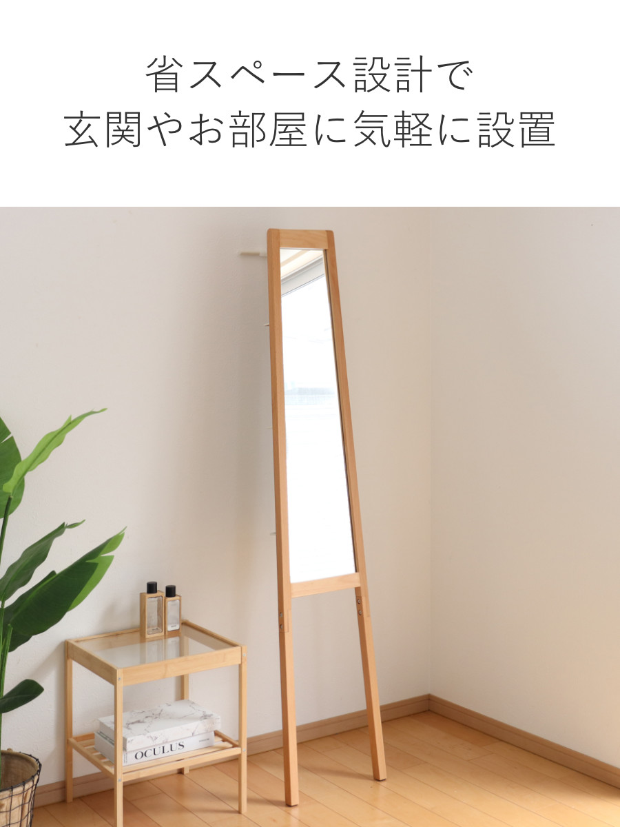 楽天市場】立てかけミラー 全身鏡 背面収納 リヴ （ スリム 幅 31cm 高