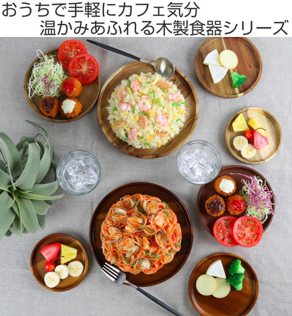 楽天市場】プレート 27cm カフェ ボウルプレート 皿 食器 木製食器