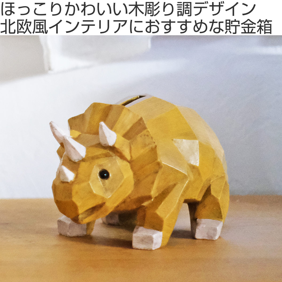 楽天市場】貯金箱 スオーラ マネーバンク トリケラトプス （ マネー
