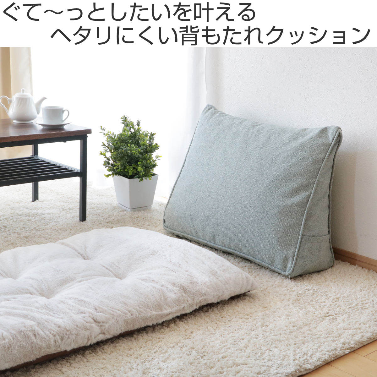 楽天市場】【レビュー特典付き】 背もたれクッション 幅60cm 4WAY 三角