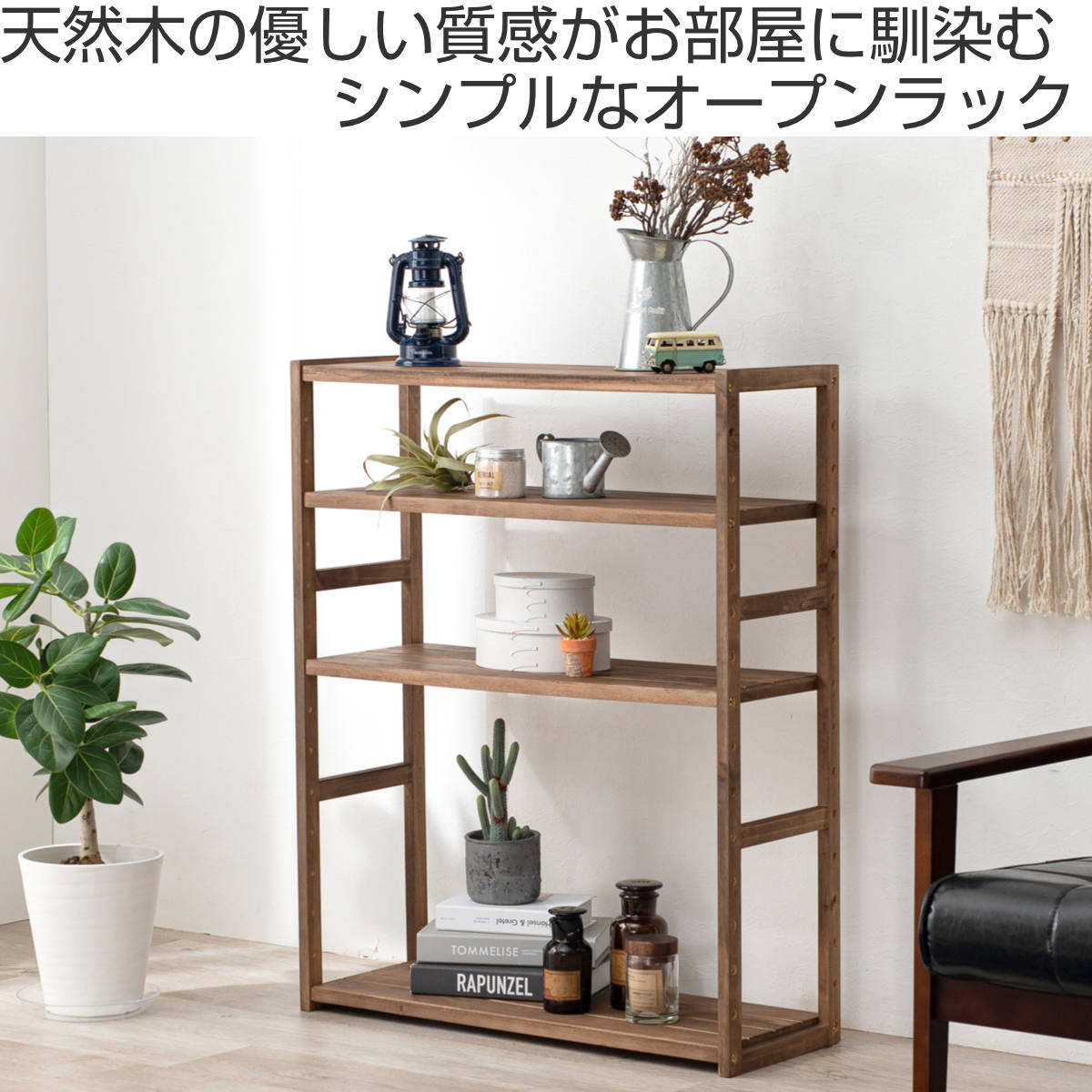 楽天市場】オープンラック 4段 木製 ディスプレイラック ウッド