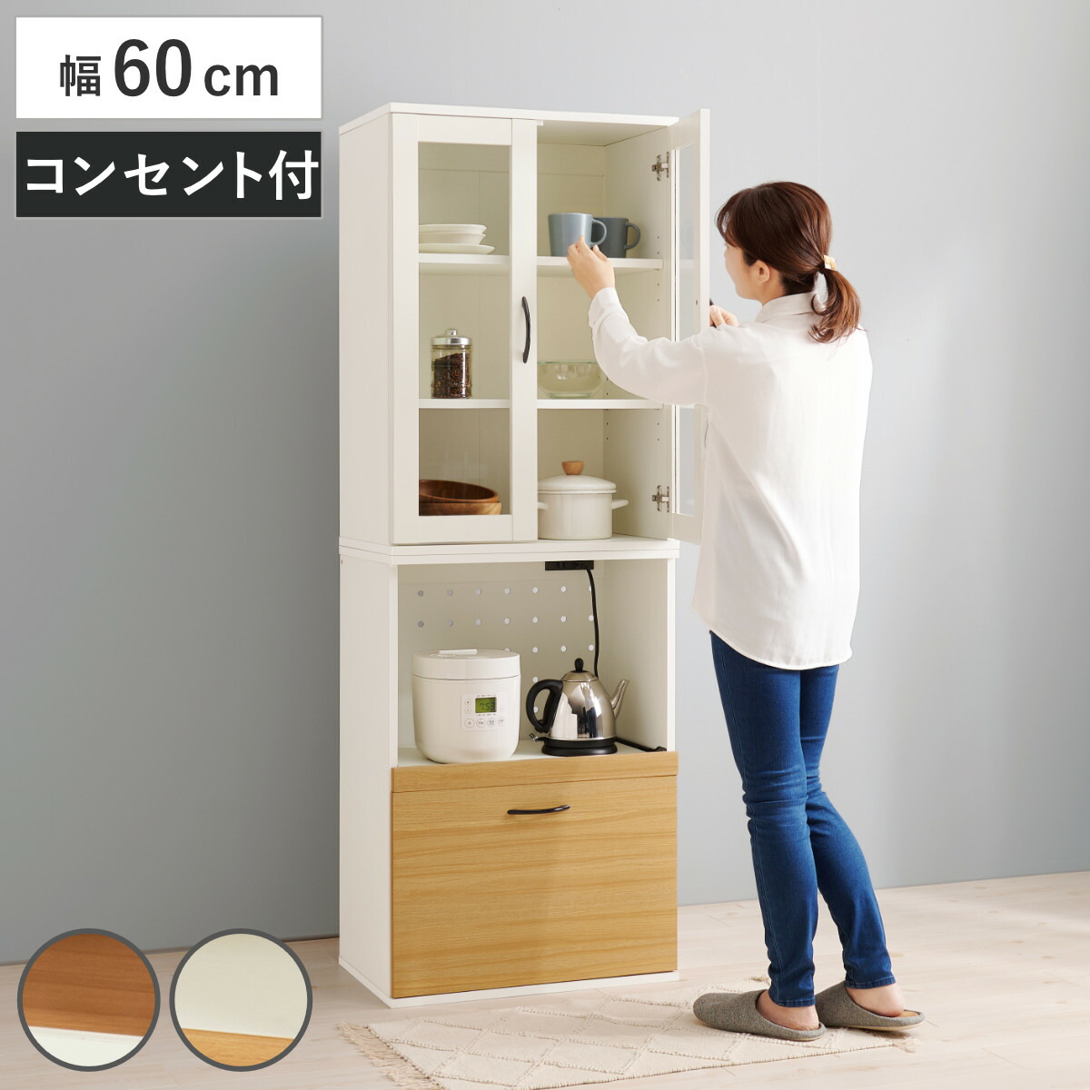 楽天市場】並べて使える 食器棚 幅60cm 2口コンセント スライド棚 A