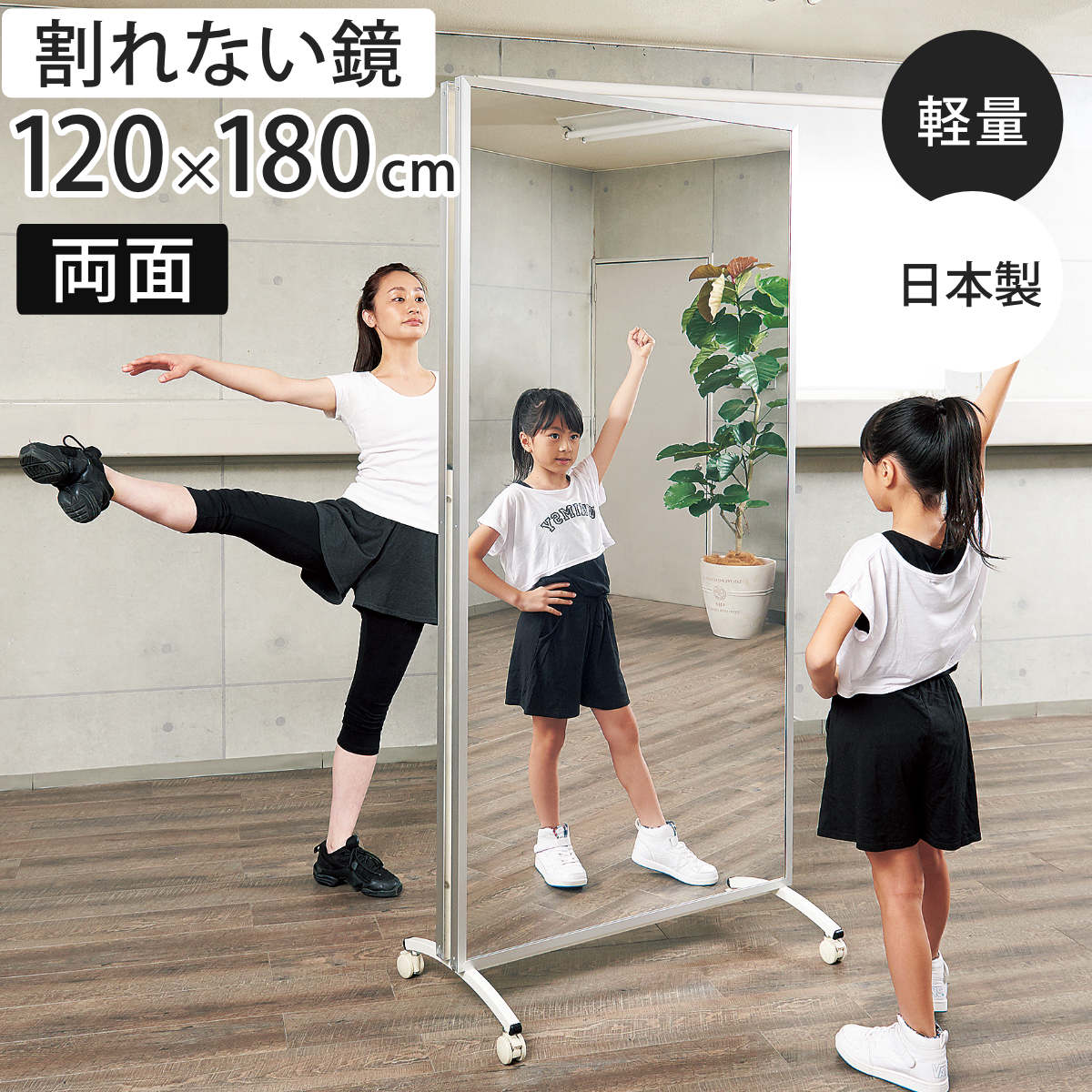 楽天市場】割れない鏡 リフェクスミラー キャスター付きスポーツミラー