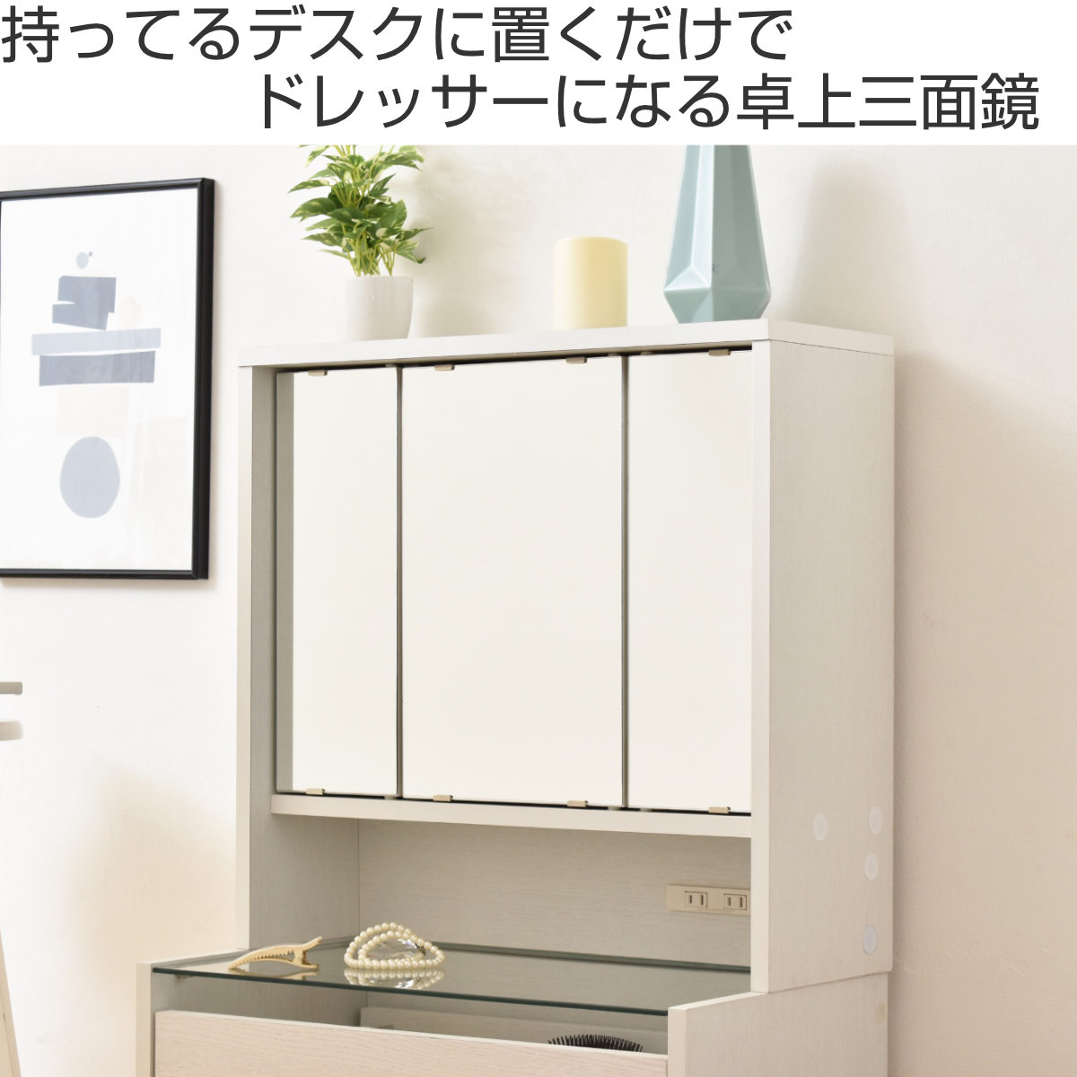 楽天市場】三面鏡 鏡のみ 卓上ミラー 幅60cm ドレッサー （ 送料無料