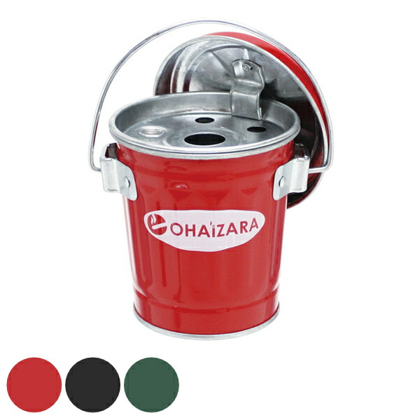 楽天市場】灰皿 オハイザラ 0.35L ふた付き 卓上 はいざら （ タバコ