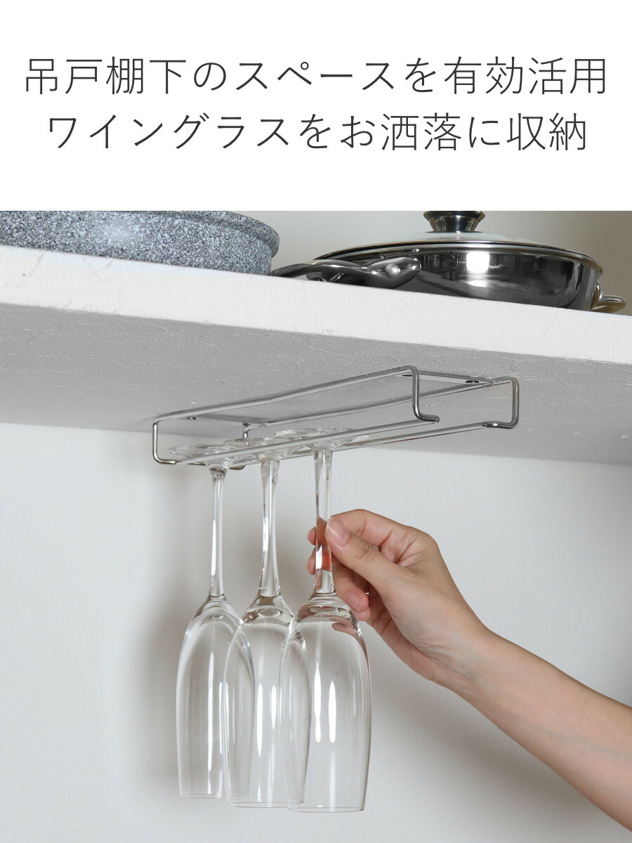 楽天市場】ワイングラスホルダー 幅7.5cm （ 日本製 ステンレス 吊戸棚