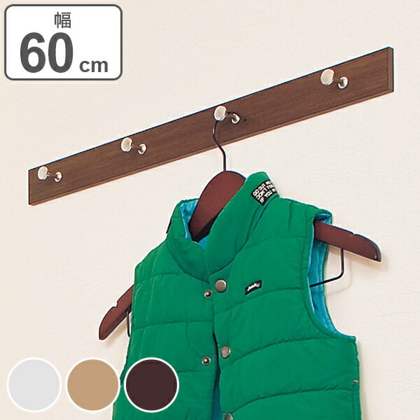 楽天市場】壁掛け フック ライン4連フック 約 幅60cm ハンガーフック