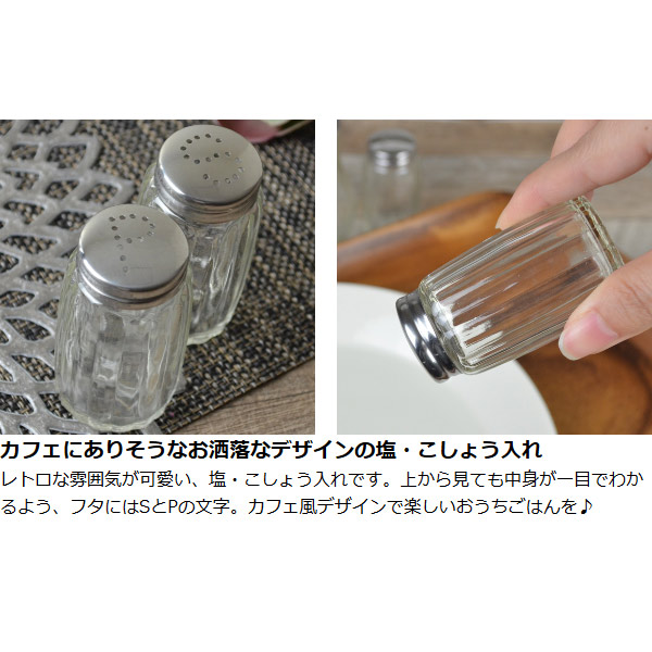 楽天市場】□在庫限り・入荷なし□塩・コショウ入れ ソルト＆ペッパー