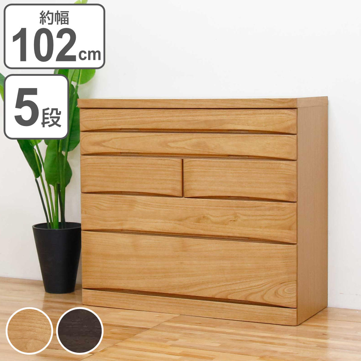 チェスト たんす 鍵 桐」の人気商品一覧 | 安い商品を通販サイトから