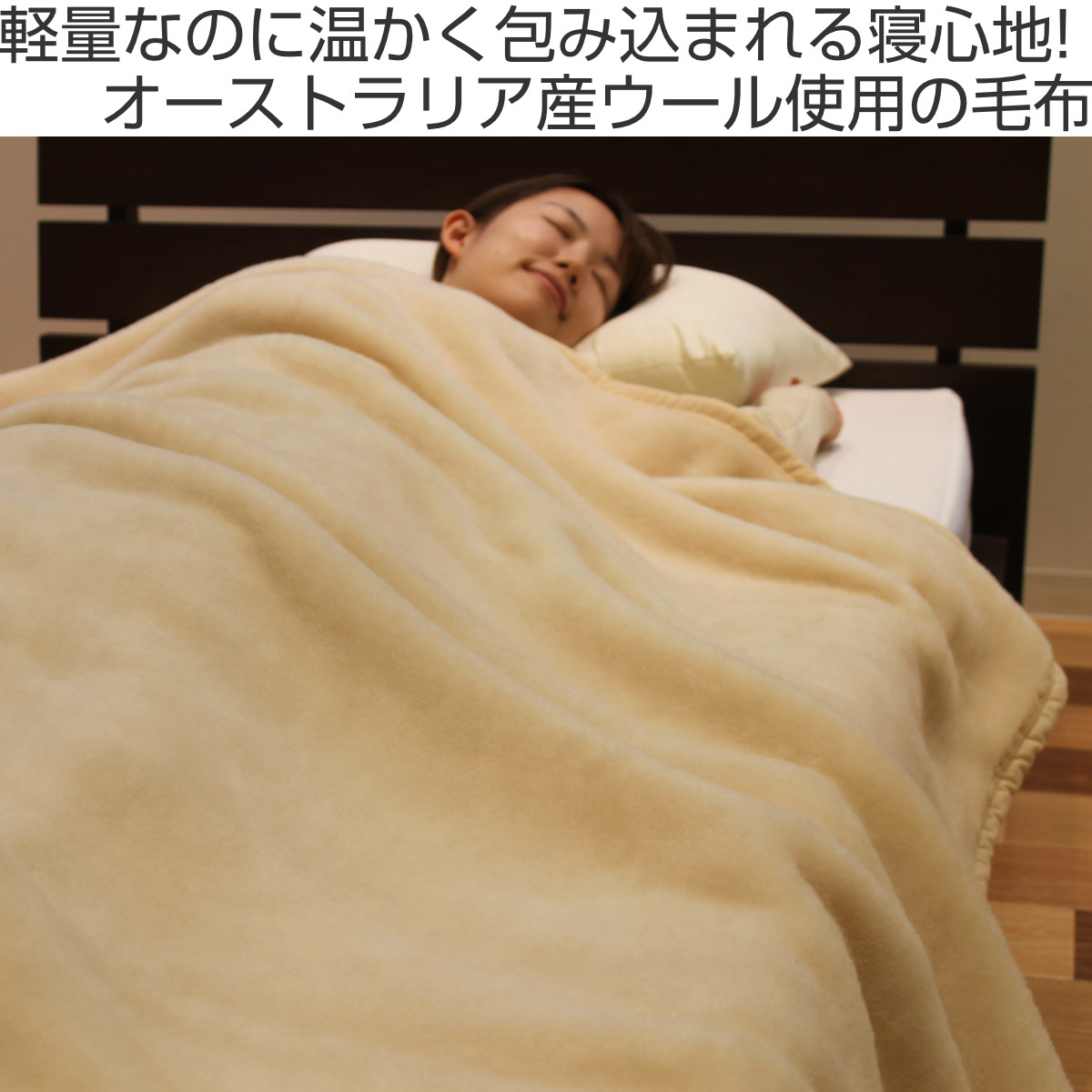 楽天市場】ニューマイヤー毛布 シングル ウール100% 洗濯機OK 洗える