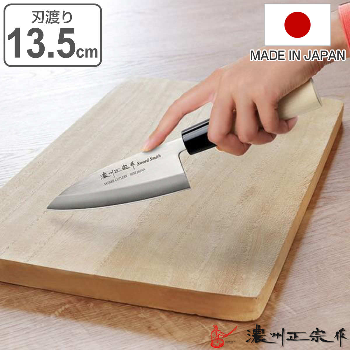 楽天市場】出刃包丁 13.5cm 濃州正宗 日本製 ステンレス 白木柄