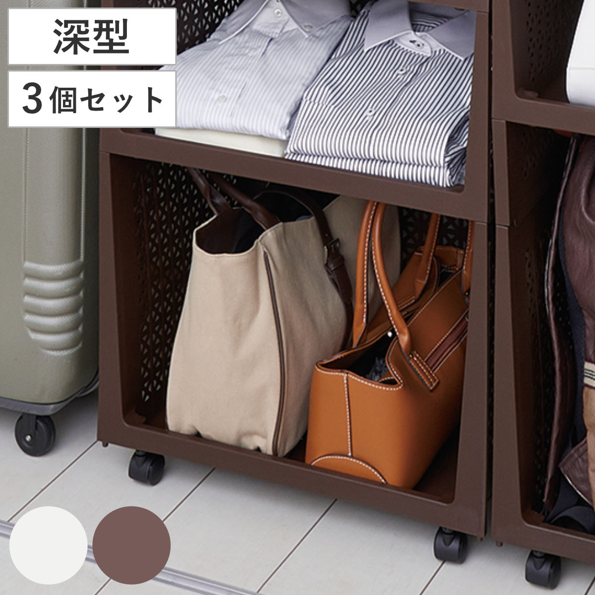 楽天市場】ラック ラコン 積み重ねラック 深型 幅46×奥行35×高さ33cm 3