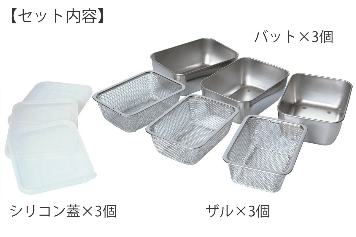 楽天市場】角型バット&ザル9個セット シリコンフタ付き ステンレス製
