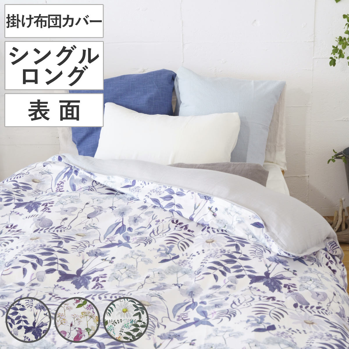 リバティ 布団カバー」の人気商品一覧 | 安い商品を通販サイトから探す