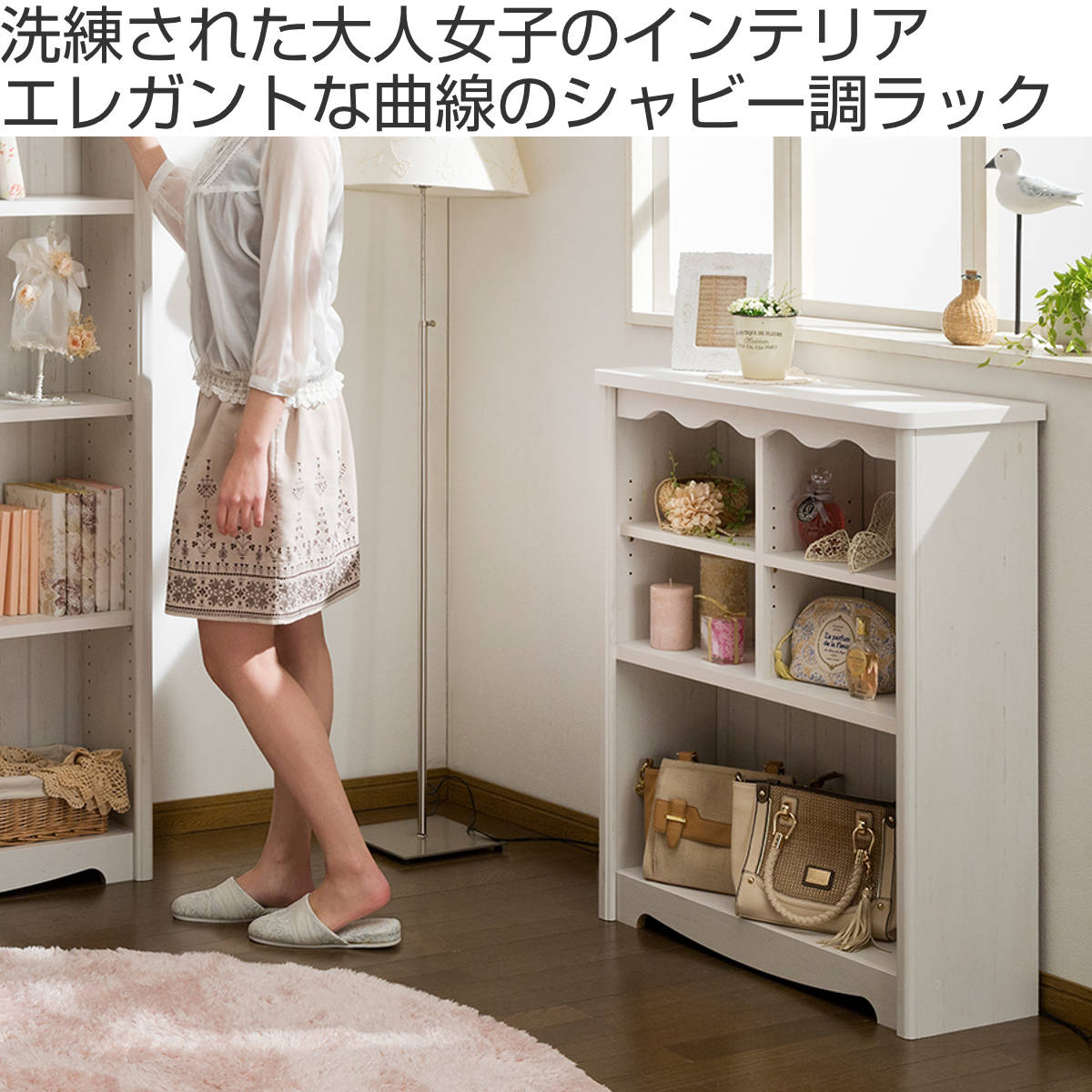 楽天市場】オープンラック 幅74.4cm 3段 モンシェリーヌ 白家具 木製