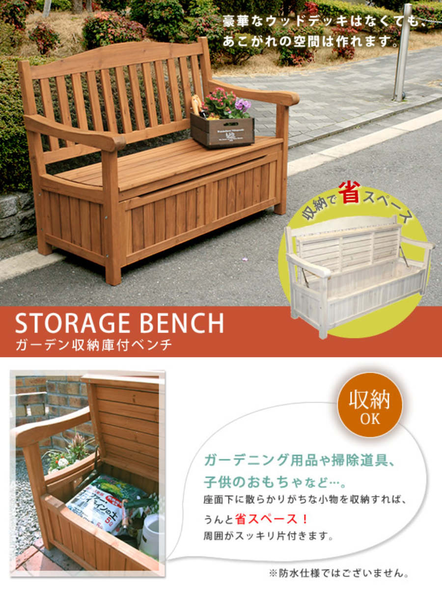 楽天市場】ベンチ ガーデン収納庫付ベンチ 幅124cm （ 2人掛け