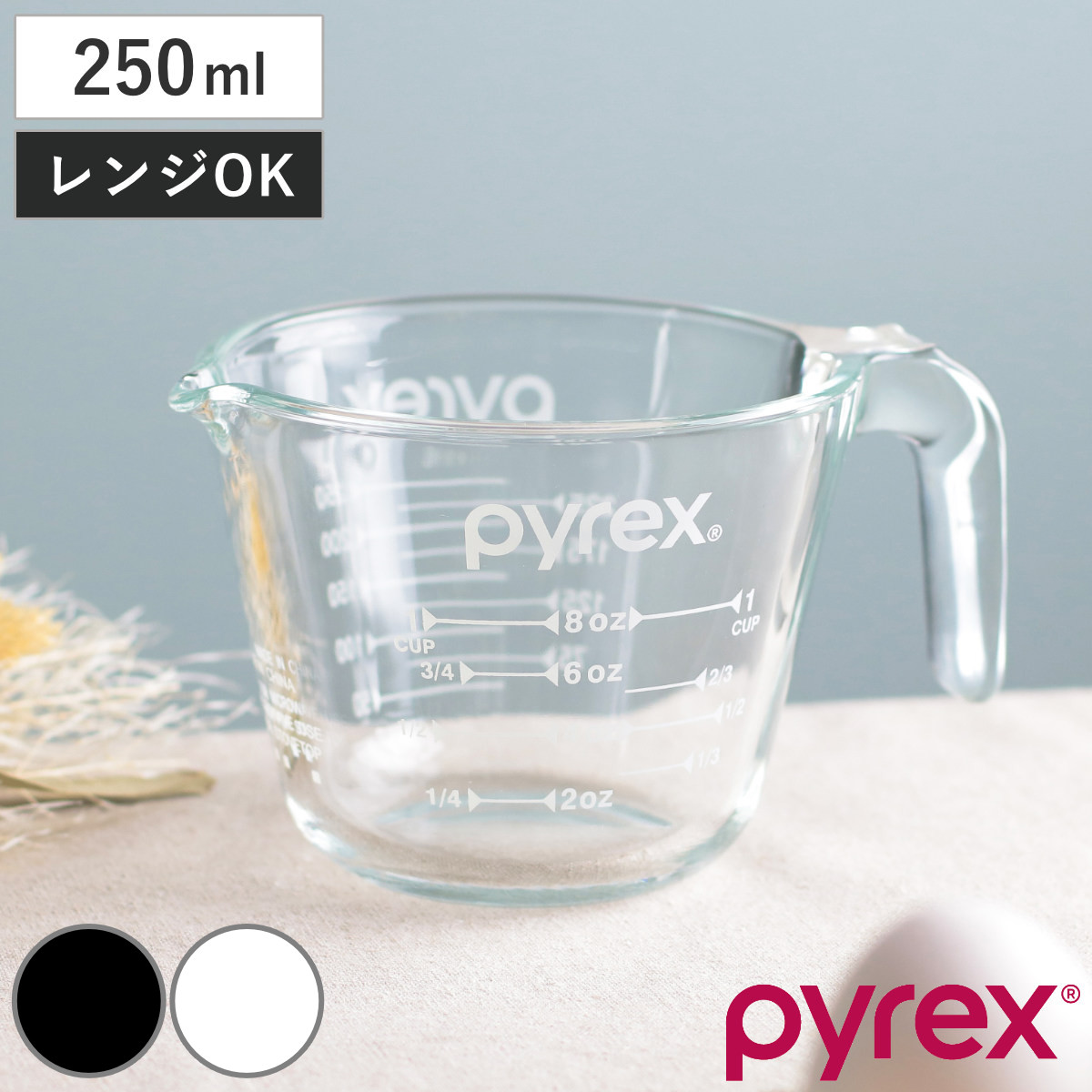楽天市場】PYREX 計量カップ 250ml 耐熱ガラス 取っ手付き メジャー