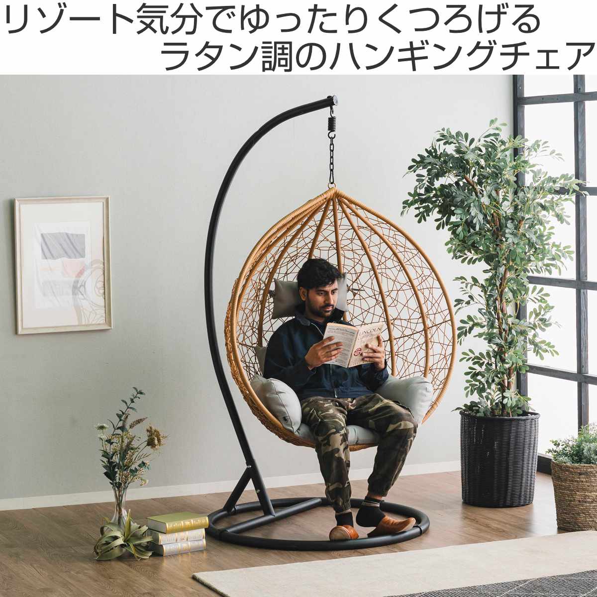 楽天市場】ハンギングチェア 1人用 ラタン調 マーレ （ エッグチェア