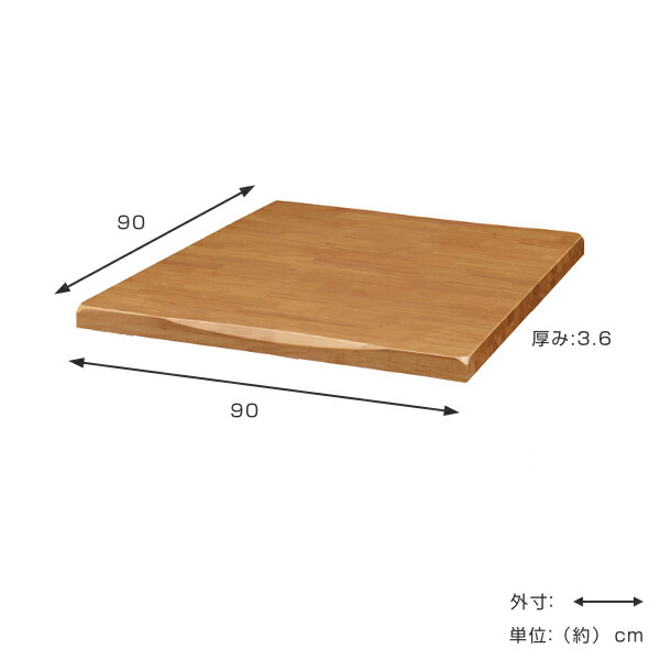 楽天市場】テーブル 天板のみ 幅90cm 木製 天然木 正方形 コンパクト