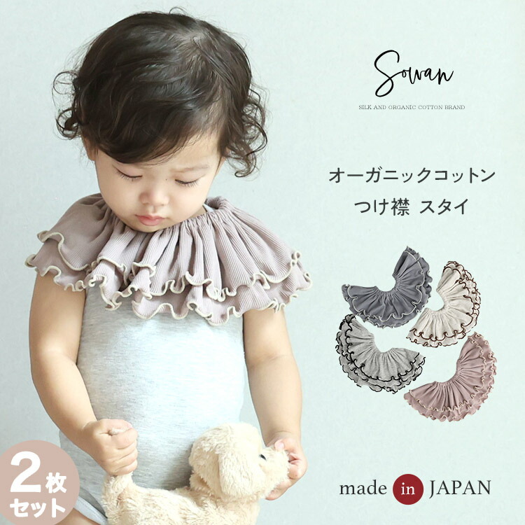 楽天市場】つけ襟 フリル（キッズ・ベビー・マタニティ）の通販