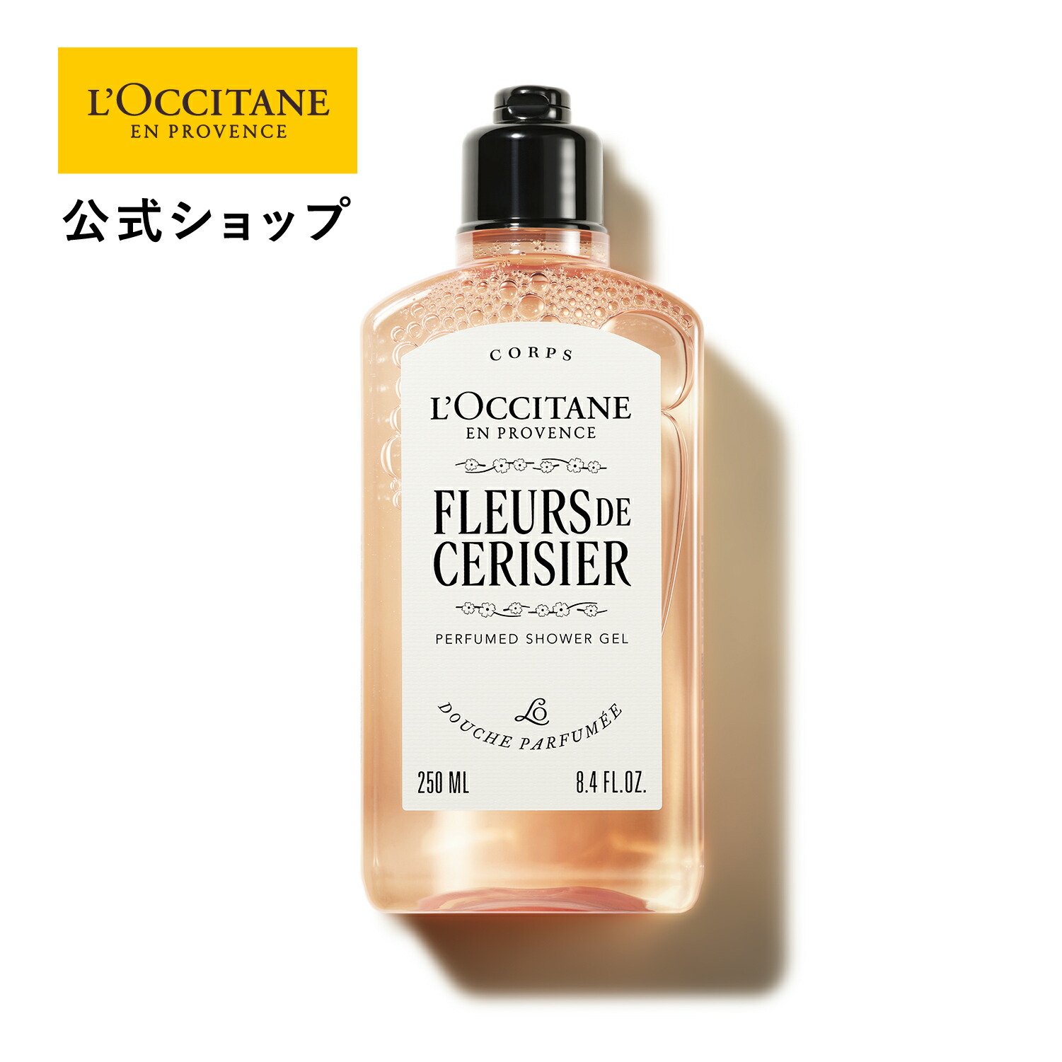 ロクシタン チェリーブロッサム シャワージェル 250ml (石鹸・ボディ