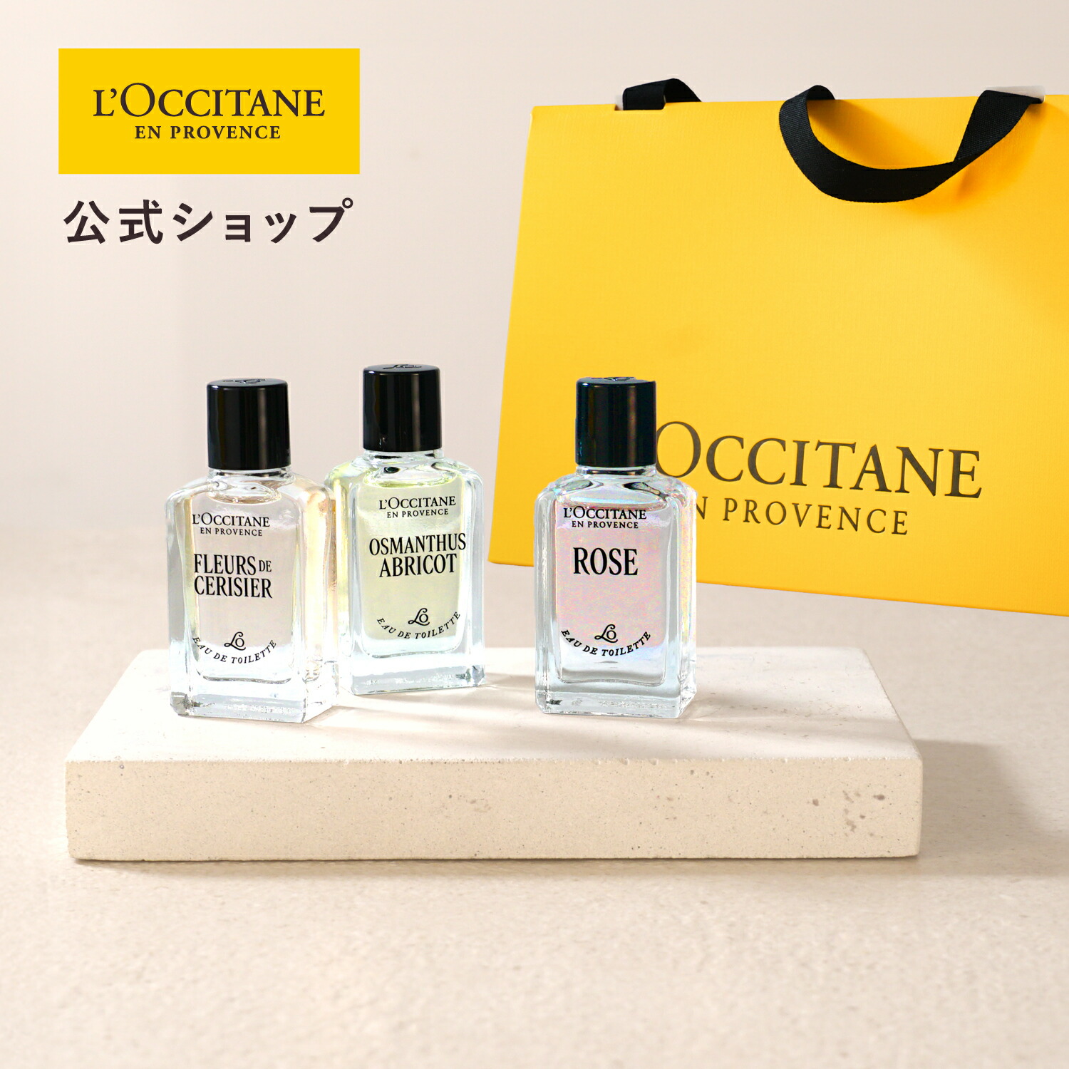 楽天市場】【公式】ロクシタン L'OCCITANE ミニオードトワレ