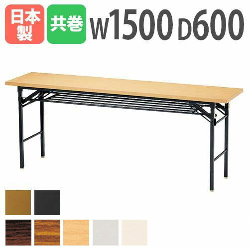 楽天市場】折りたたみテーブル 会議テーブル 150 60 150cm 高さ70