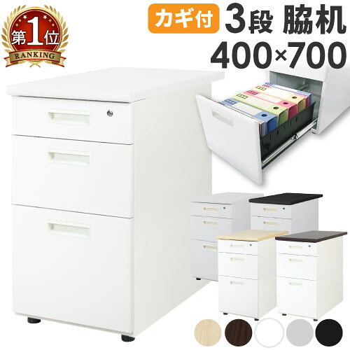 鍵付き サイドチェスト」の人気商品一覧 | 安い商品を通販サイトから