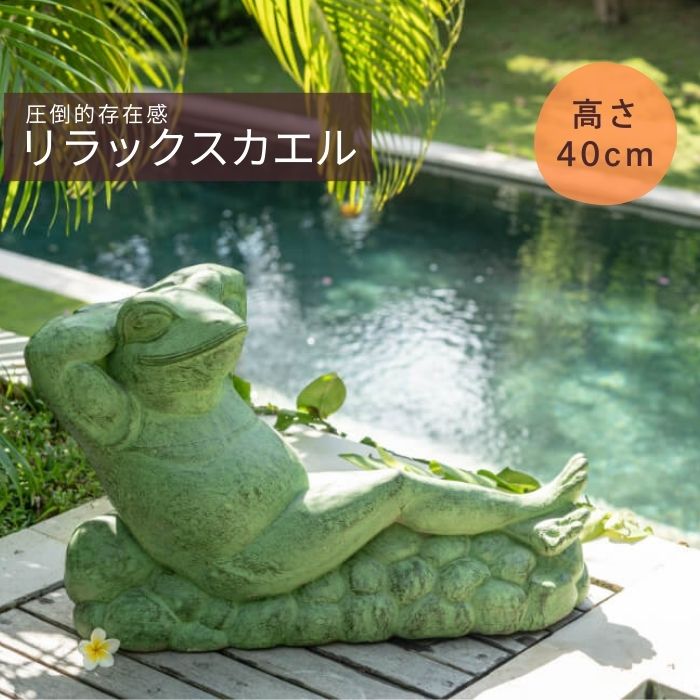 楽天市場】カエルの置物 フロッグ かえる 蛙 オブジェ リラックス