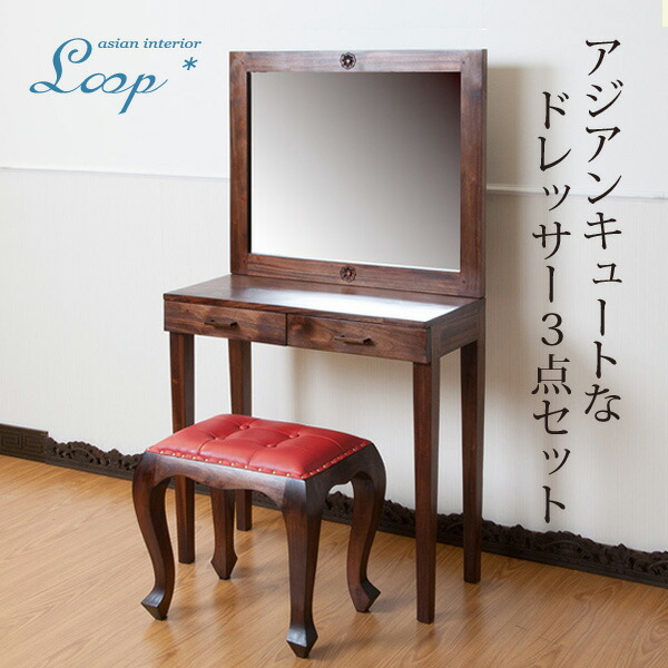 楽天市場】昭和レトロ（ドレッサー・鏡台｜収納家具）：インテリア