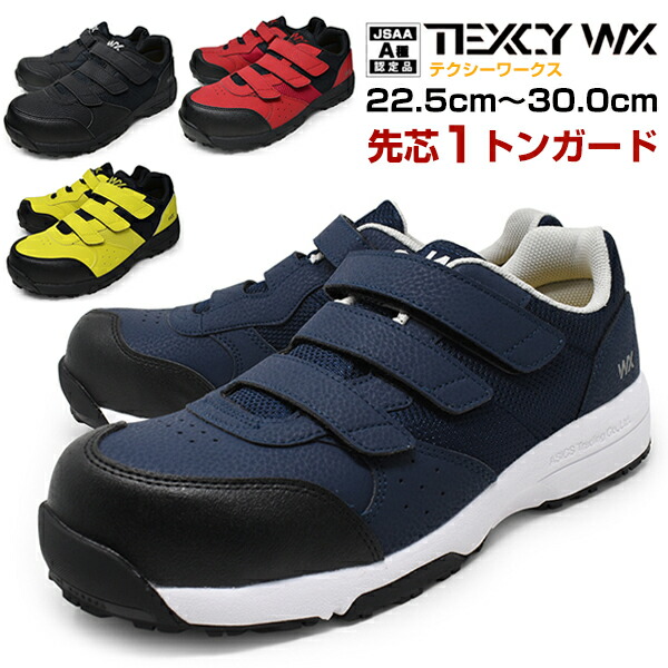 楽天市場】アシックス商事 アシックス 安全靴 新作 テクシーワークス