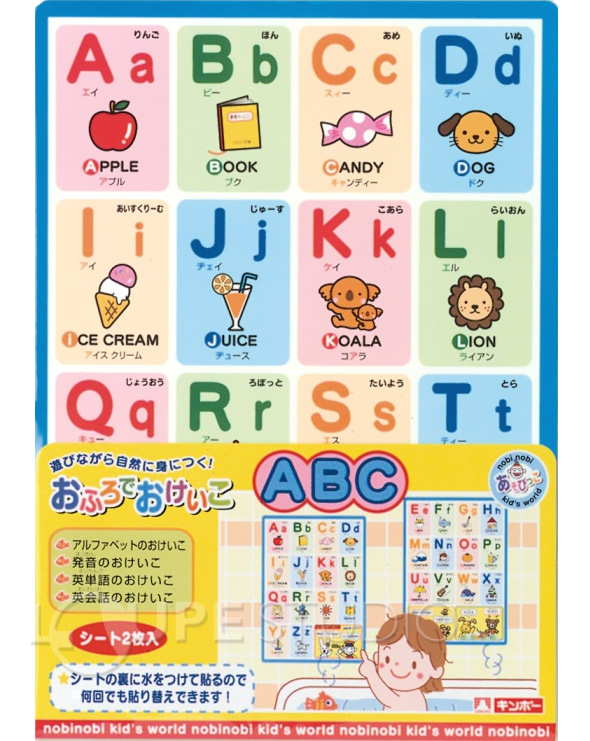 楽天市場】知育玩具 あそびっこ おふろでおけいこ 勉強 ポスター ABC