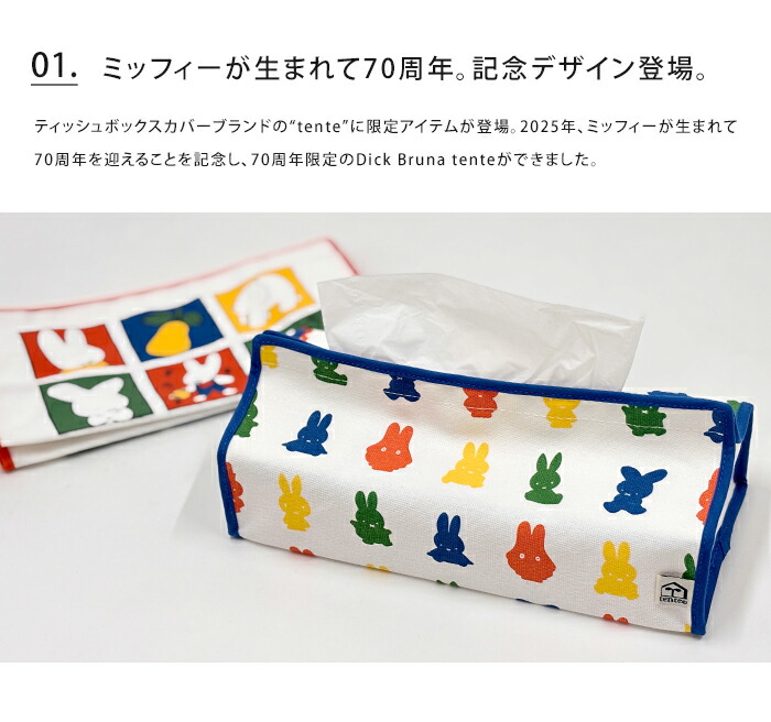 楽天市場】メール便送料無料 tente テンテ miffy ミッフィー