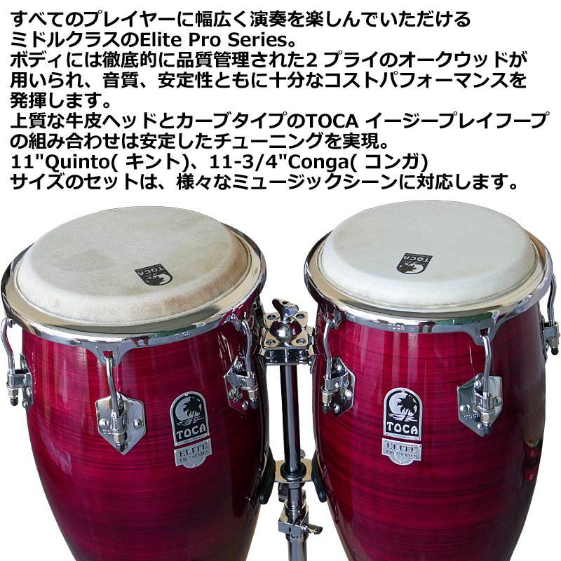 楽天市場】【マラソン期間ポイント8倍】TOCA キント＆コンガ 3100CF 11