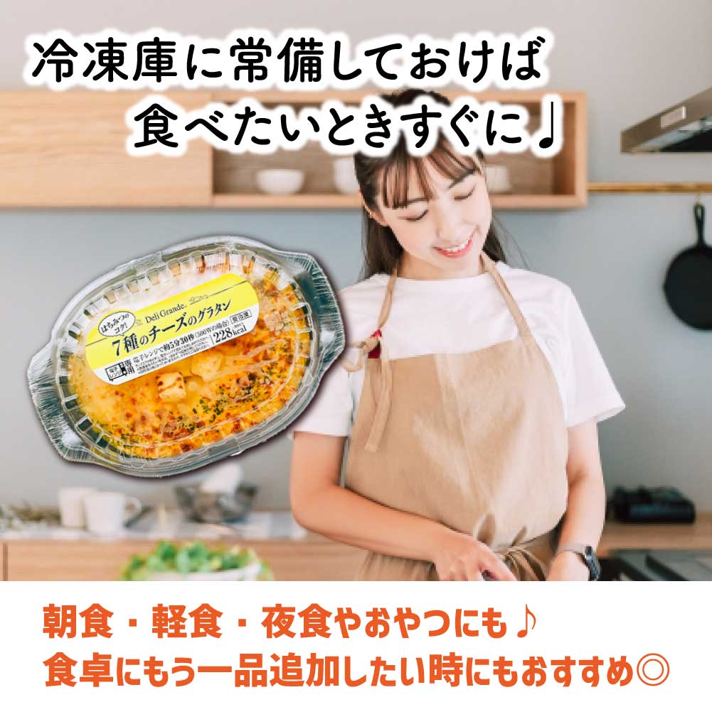楽天市場】☆当店限定！クーポン祭開催中☆ 7種のチーズのグラタン