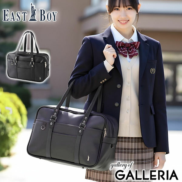 楽天市場】イーストボーイ スクールバッグ 高校生 中学生 合皮 女子