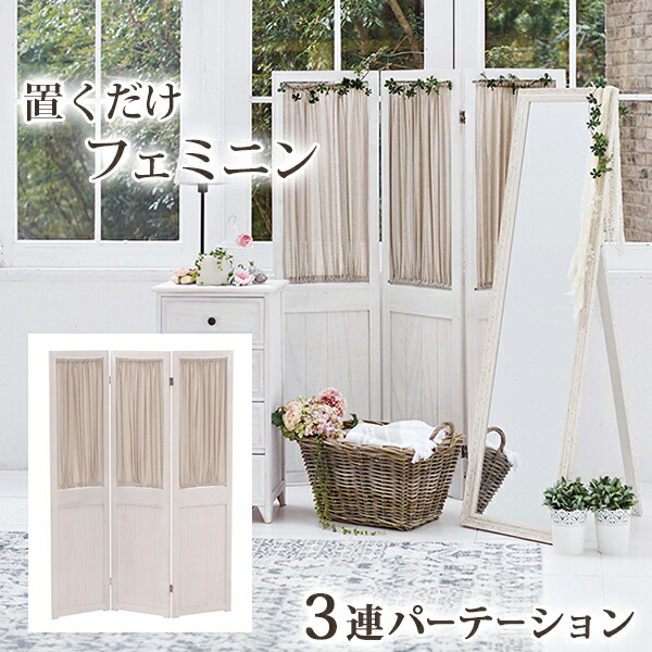 楽天市場】カントリー（スクリーン｜間仕切り）：インテリア・寝具