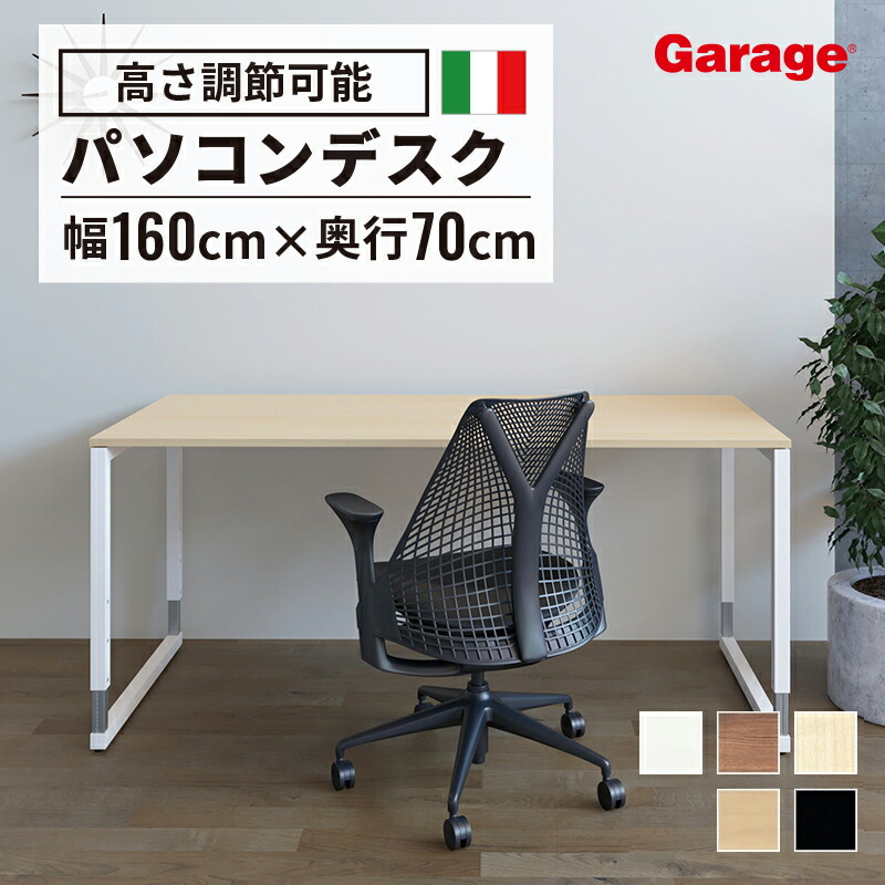 楽天市場】fantoni GX デスク 高さ調節脚 幅 160cm 奥行70cm(パソコン