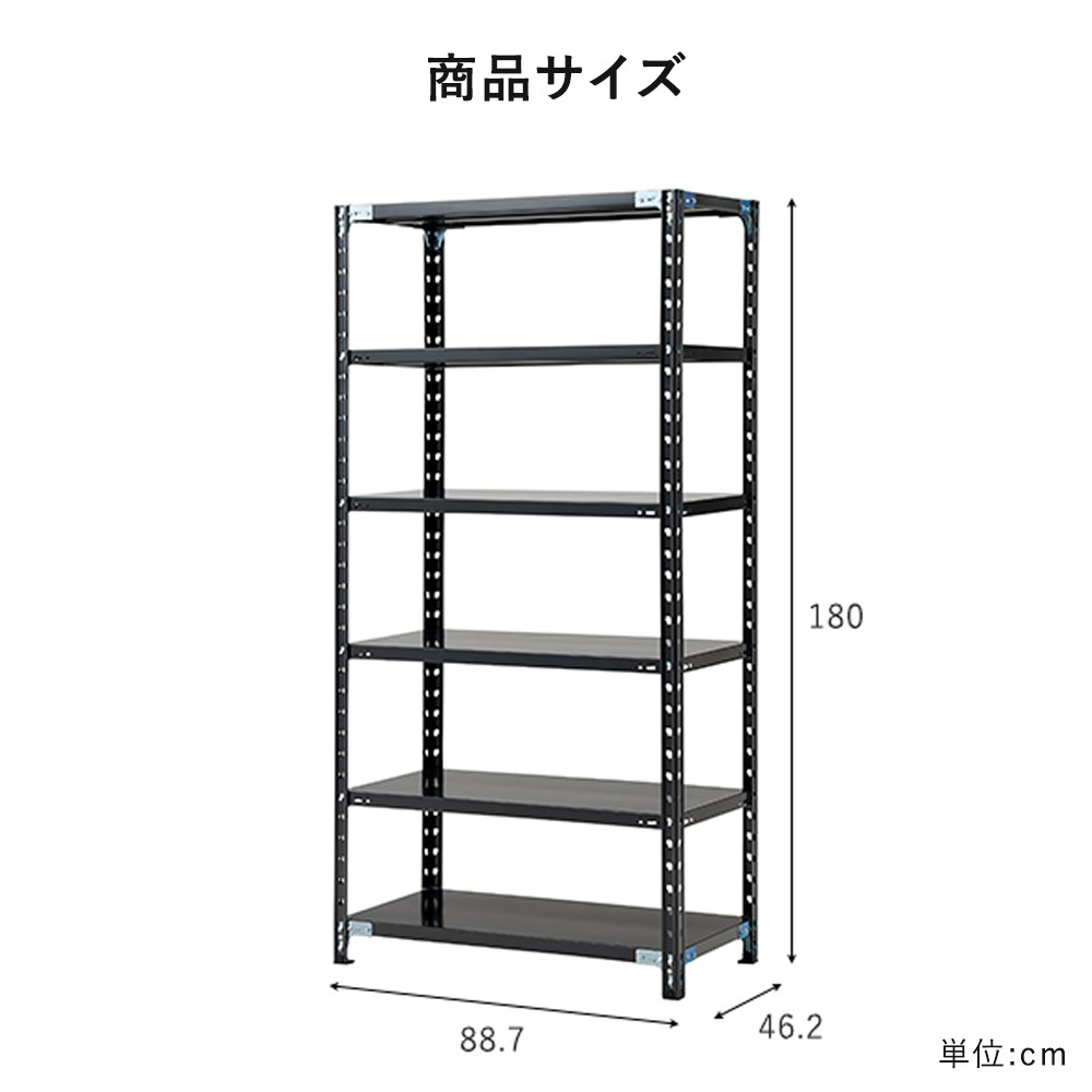 楽天市場】抗菌 スチールラック 6段 幅88.7cm 高さ180cm 奥行46.2cm